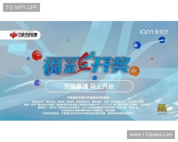 彩民在线频道直播：最新开奖信息与专家深度解析